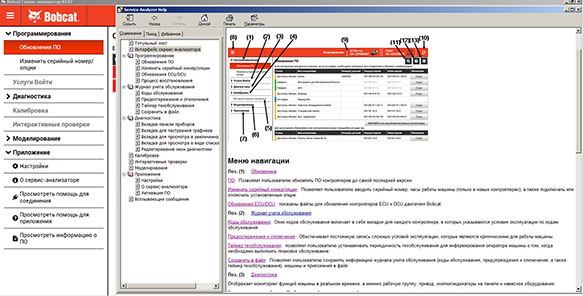 Bobcat Service ��������������� ���������